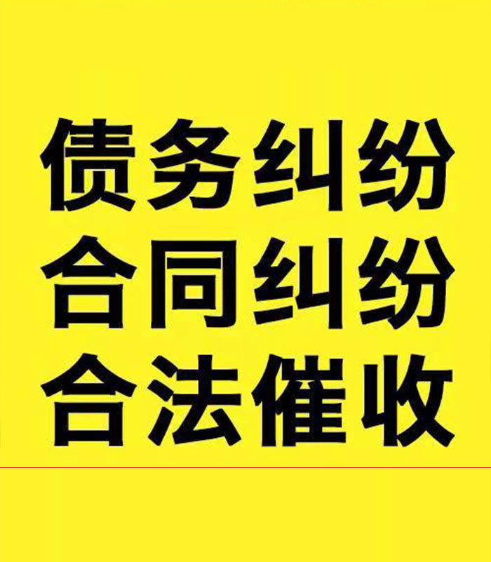 承德专业要账公司